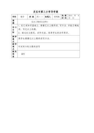 亿以上数的认识