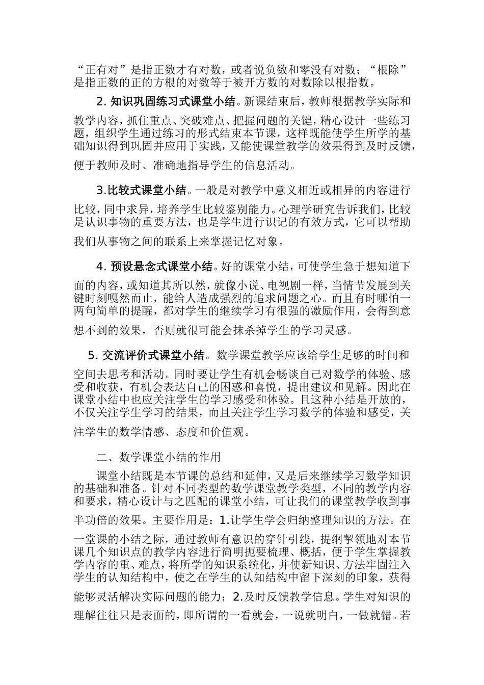 浅议数学课堂小结_第2页