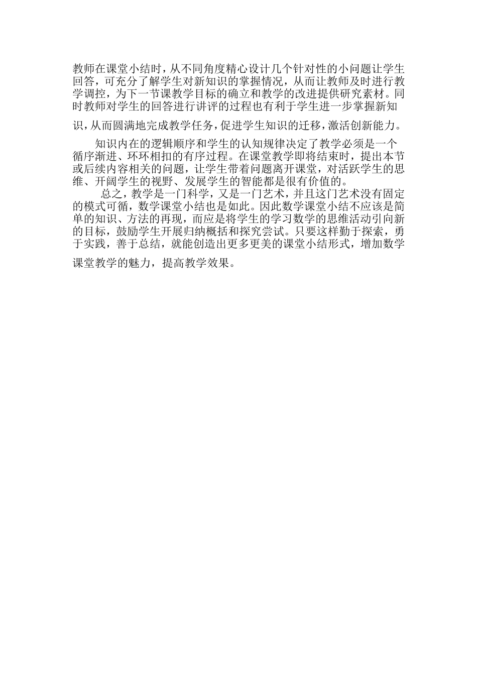 浅议数学课堂小结_第3页