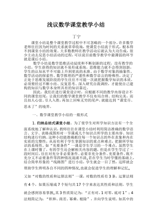 浅议数学课堂小结