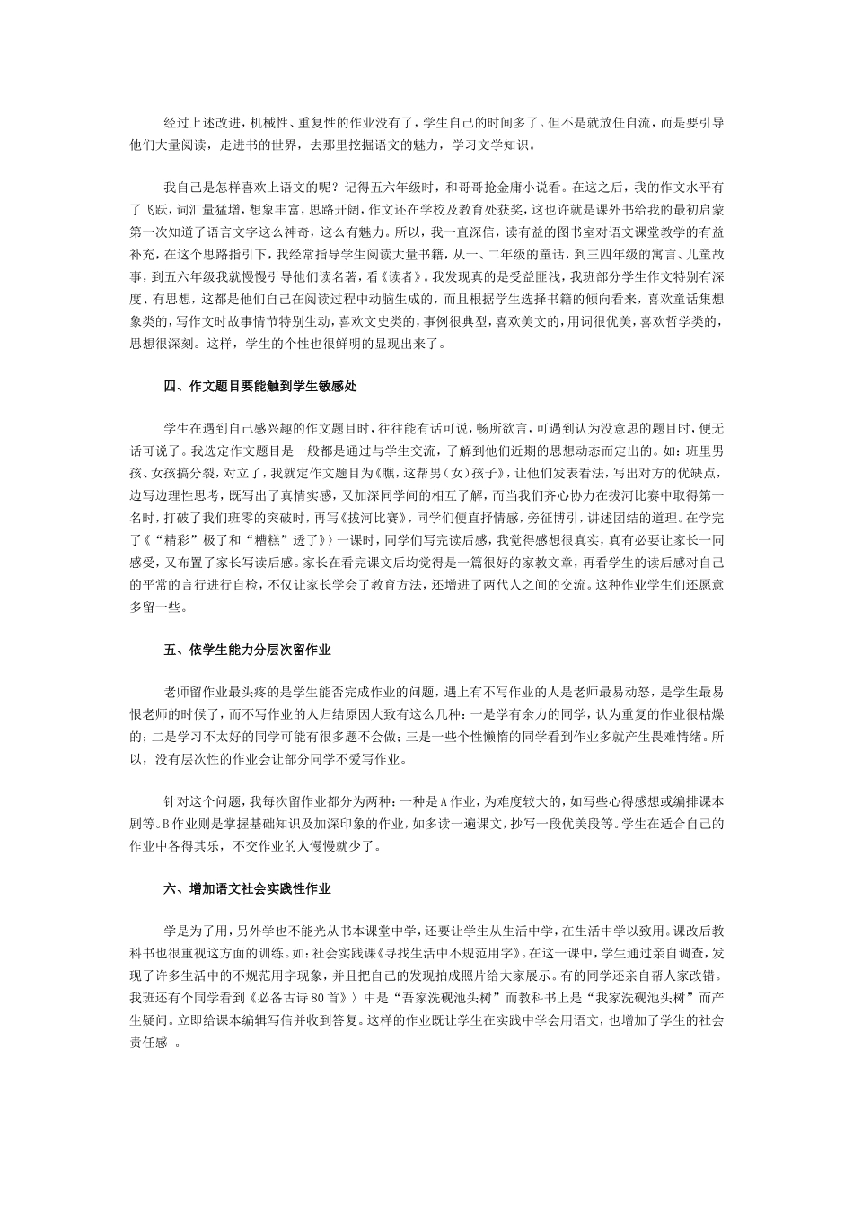 小学语文作业改革心得_第2页