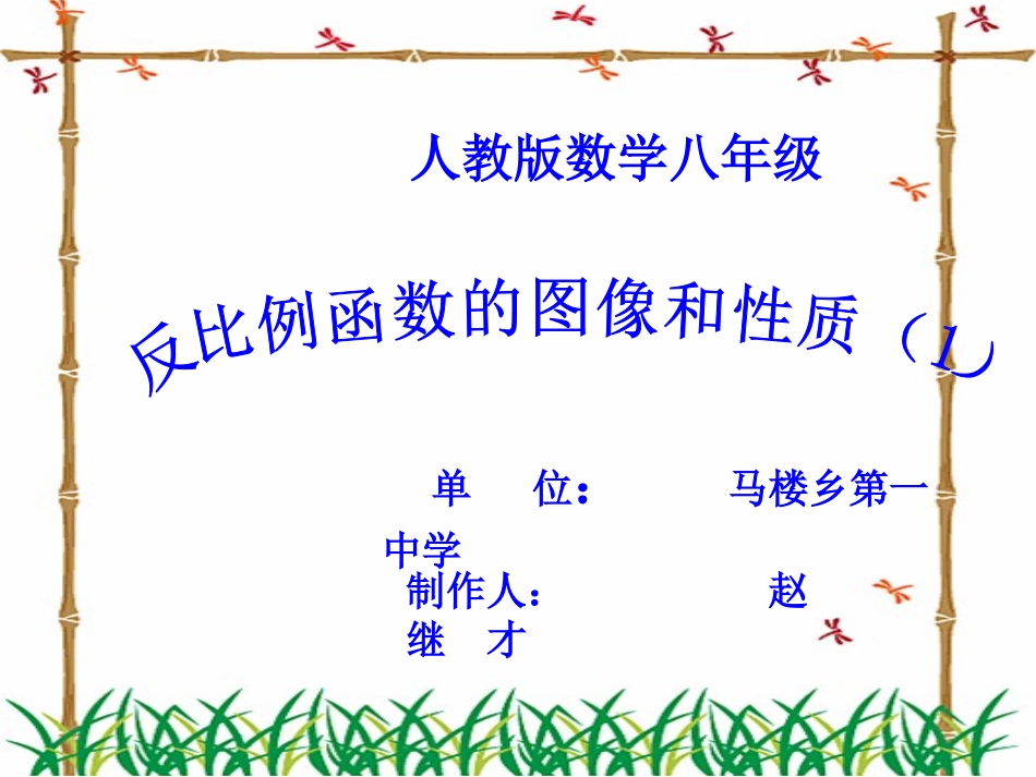 反比例图像和性质_第1页