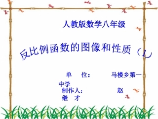 反比例图像和性质