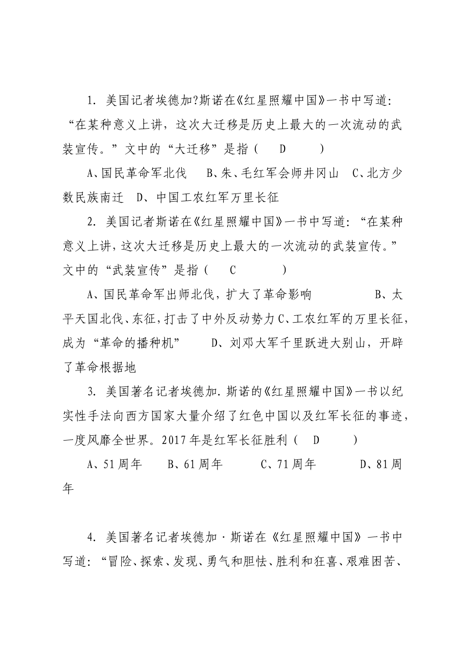 《红星照耀中国》导读分析及练习题_第2页