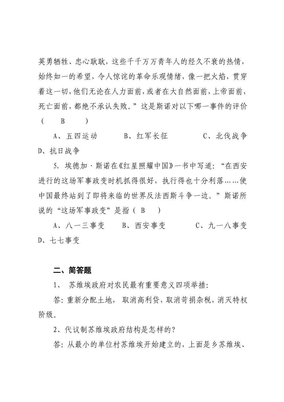 《红星照耀中国》导读分析及练习题_第3页