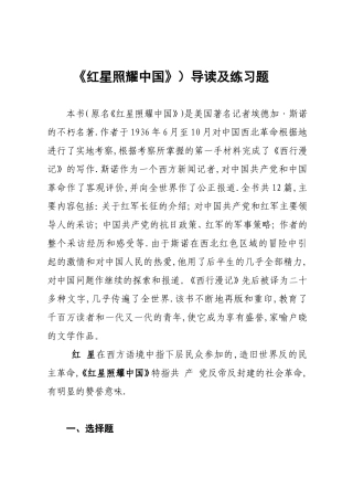 《红星照耀中国》导读分析及练习题
