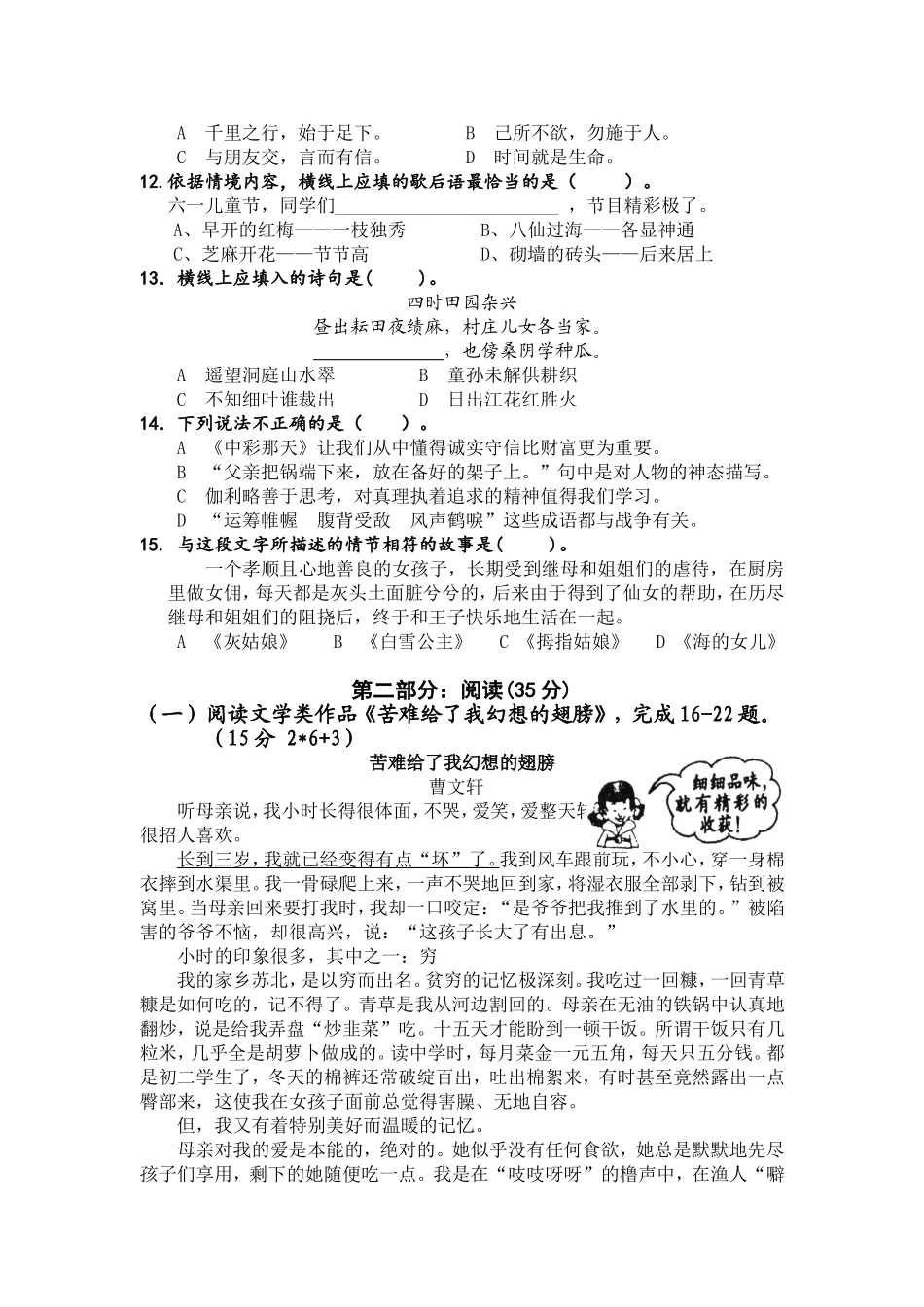 2017年小学语文四年级学业质量监测试题5_第2页