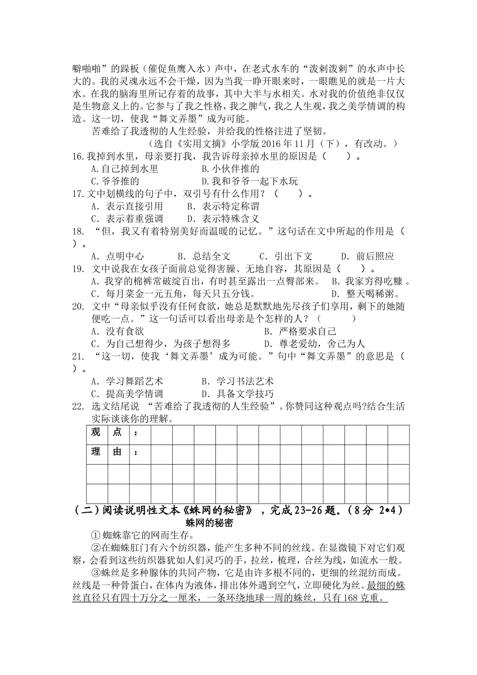 2017年小学语文四年级学业质量监测试题5_第3页