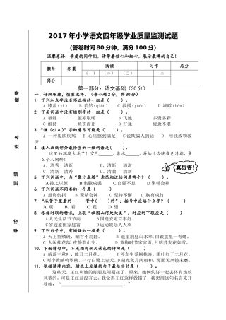 2017年小学语文四年级学业质量监测试题5