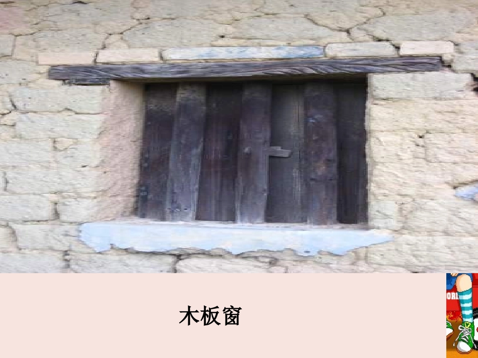 26天窗ppt课件_第3页