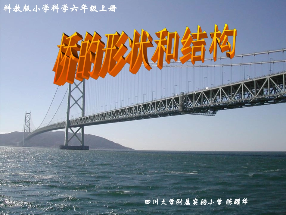 《桥的形状和结构》新_第1页