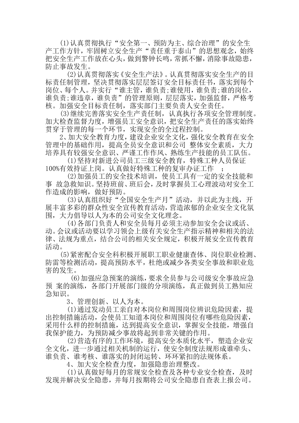 2018年安全生产工作计划文件_第2页
