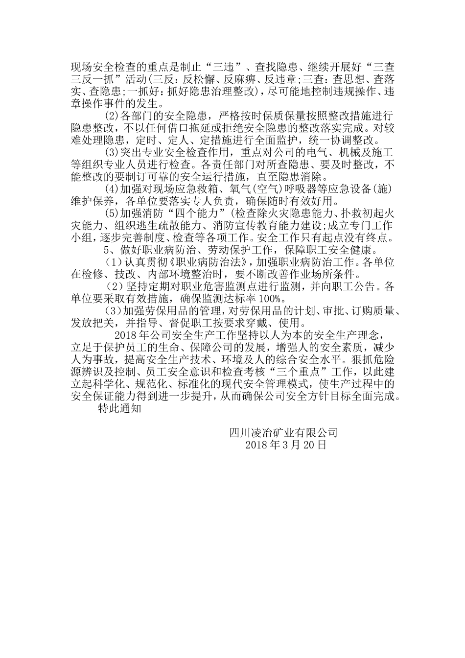 2018年安全生产工作计划文件_第3页