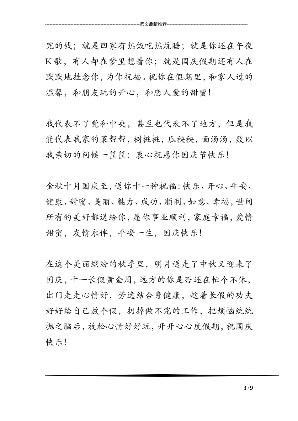 2017年国庆祝福短信大全_第3页