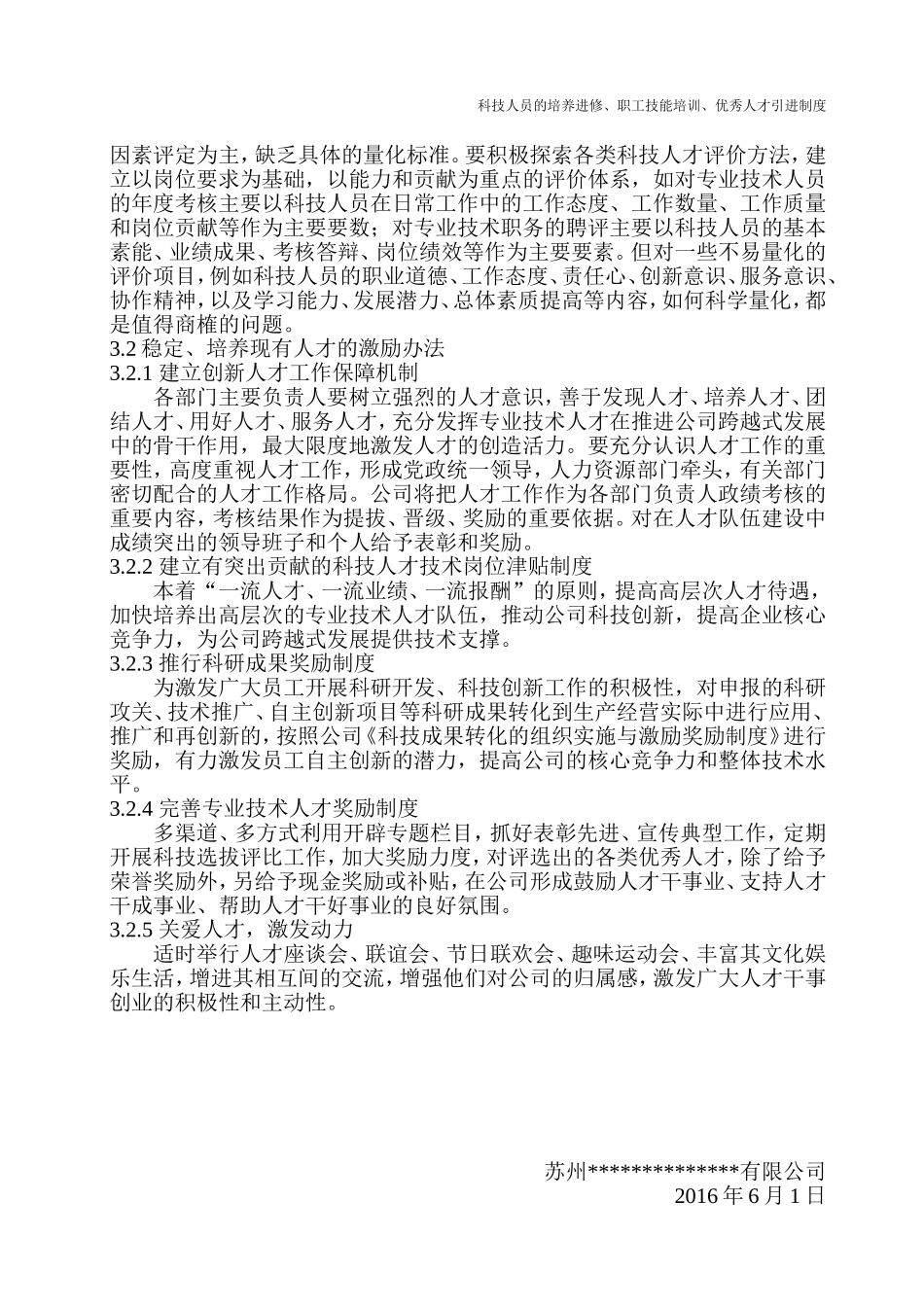 3科技人员的培养进修、职工技能培训、优秀人才引进制度_第2页