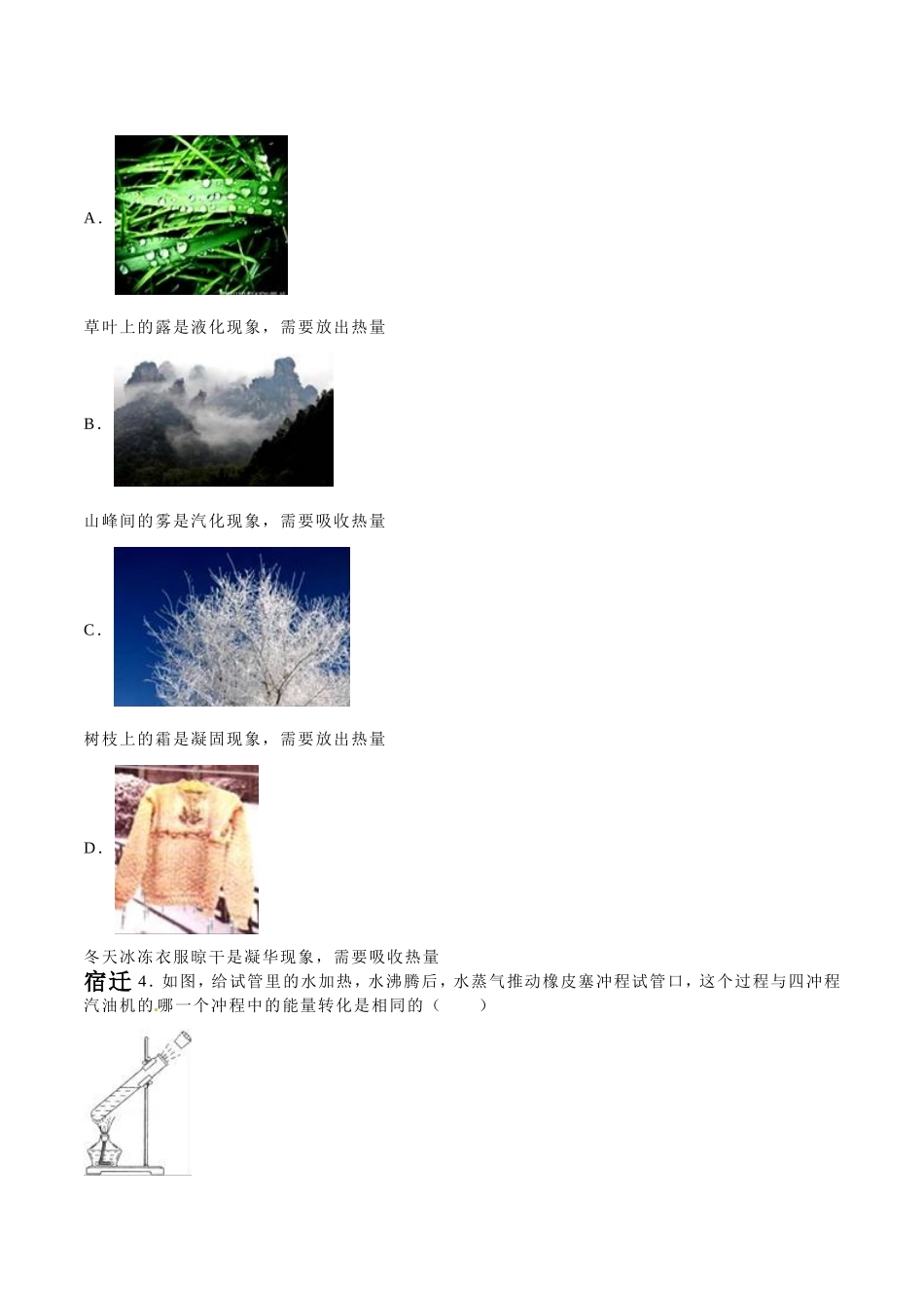 2016年江苏宿迁中考物理试题及答案_第2页