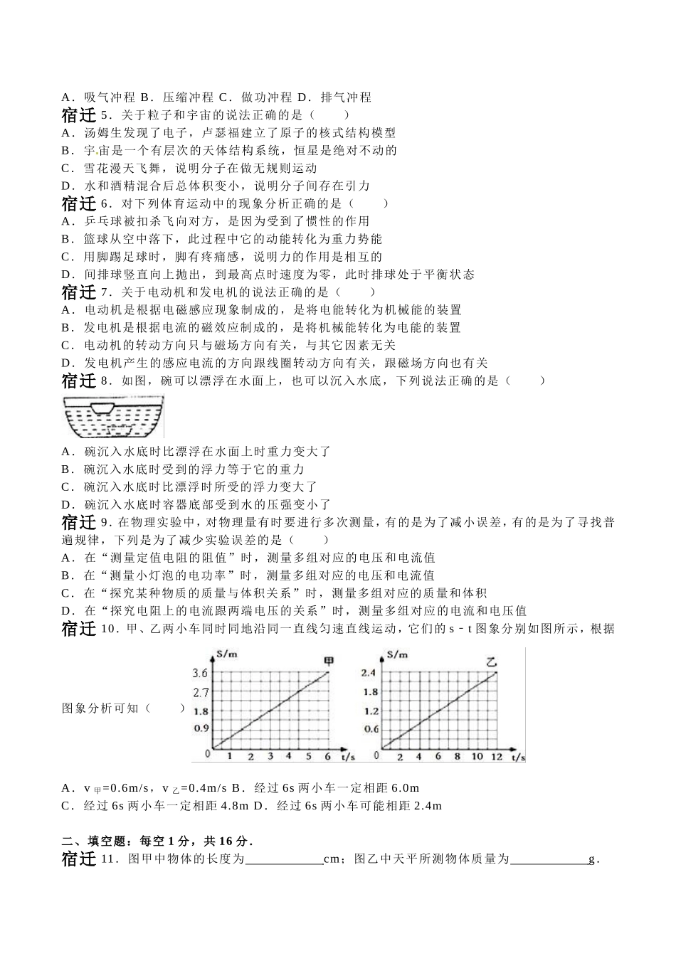 2016年江苏宿迁中考物理试题及答案_第3页