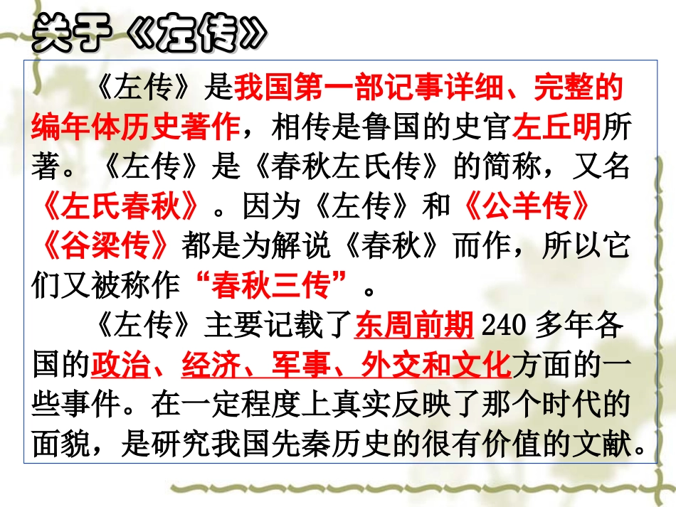 《烛之武退秦师》(带翻译完整版)_第2页