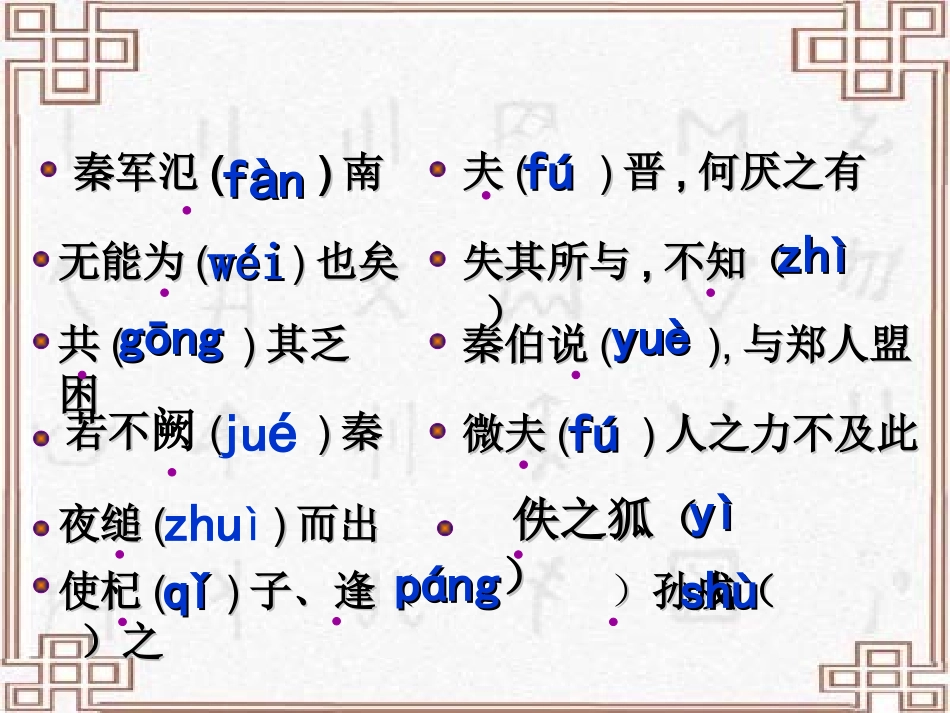 《烛之武退秦师》(带翻译完整版)_第3页