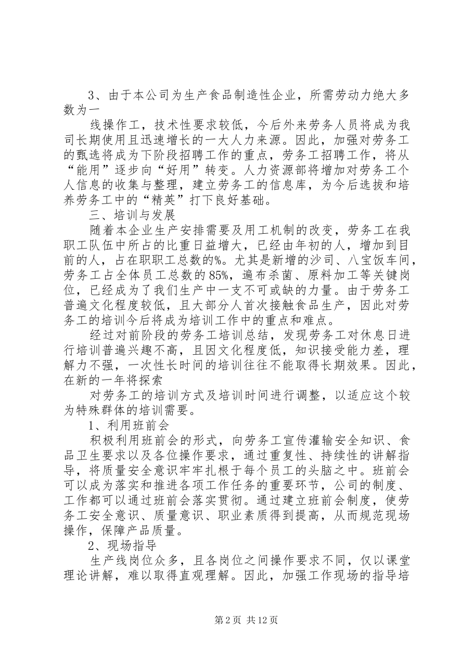 人力资源部工作计划_1_第2页