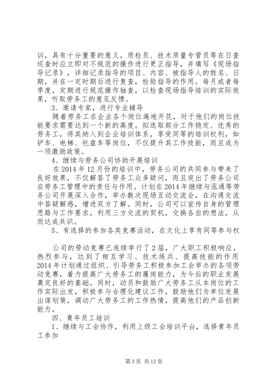 人力资源部工作计划_1_第3页