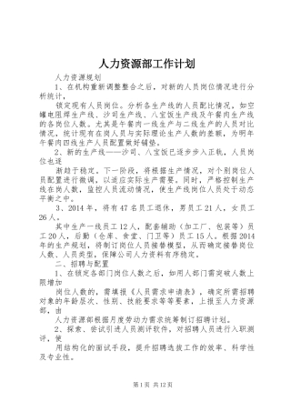 人力资源部工作计划_1