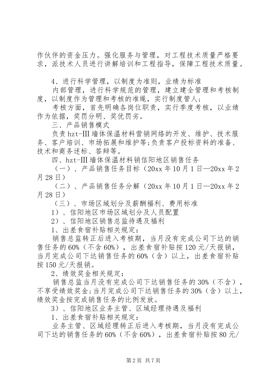 XX年第四季度工作计划表范本_第2页