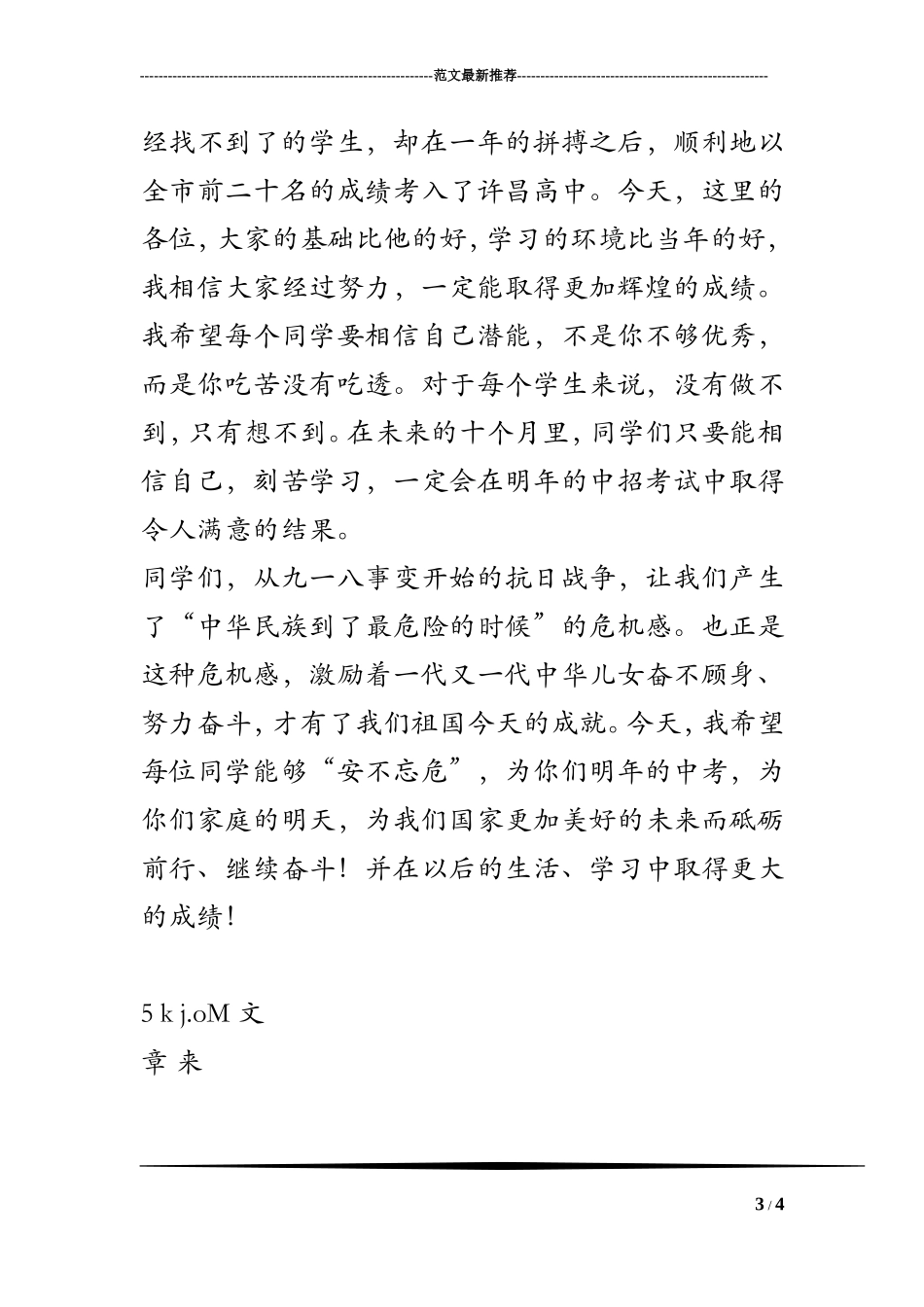 2017年纪念九一八事变讲话稿_第3页