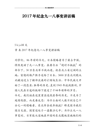 2017年纪念九一八事变讲话稿