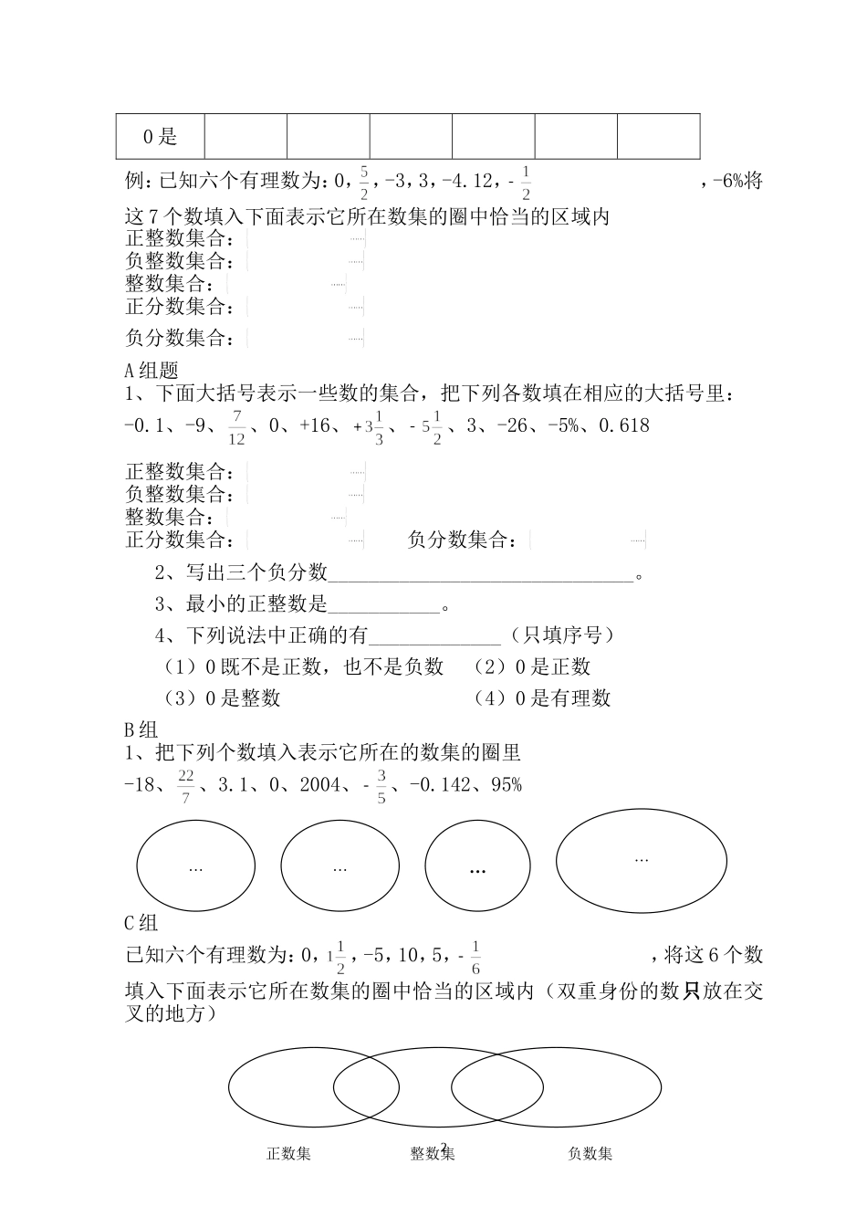 [初一数学]第2课有理数分类_第2页