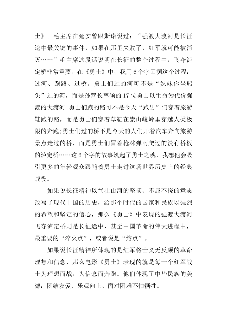 【勇士】电影观后感400字_第2页