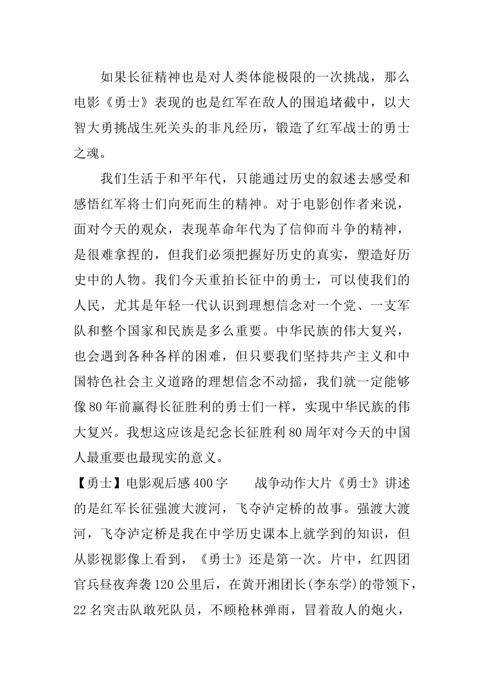 【勇士】电影观后感400字_第3页