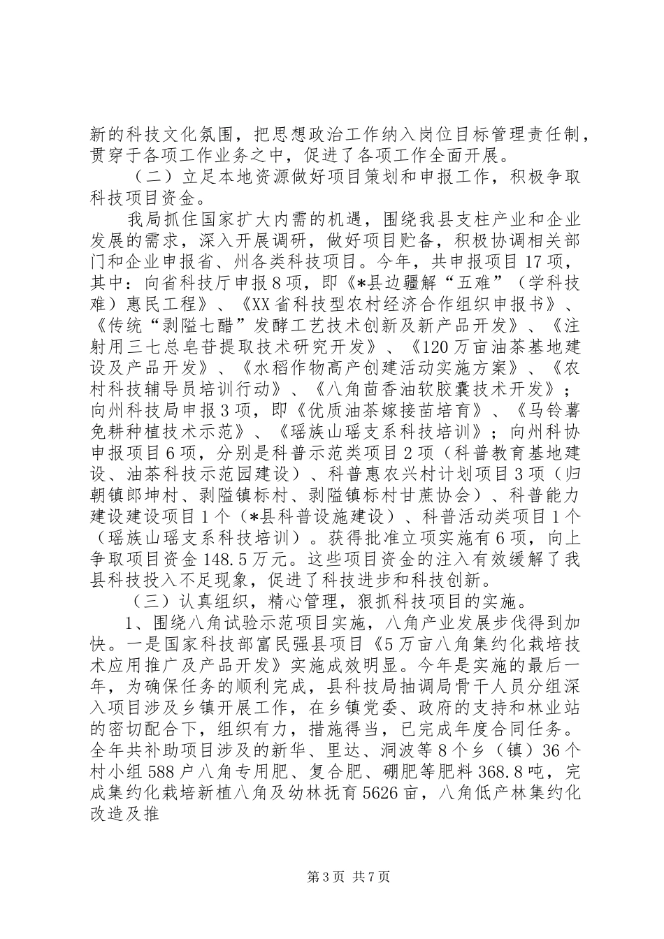 县委科技工作总结与工作安排_第3页