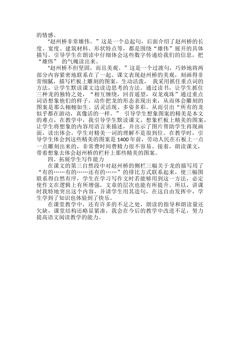 《赵州桥》教学反思（郑娜_第2页