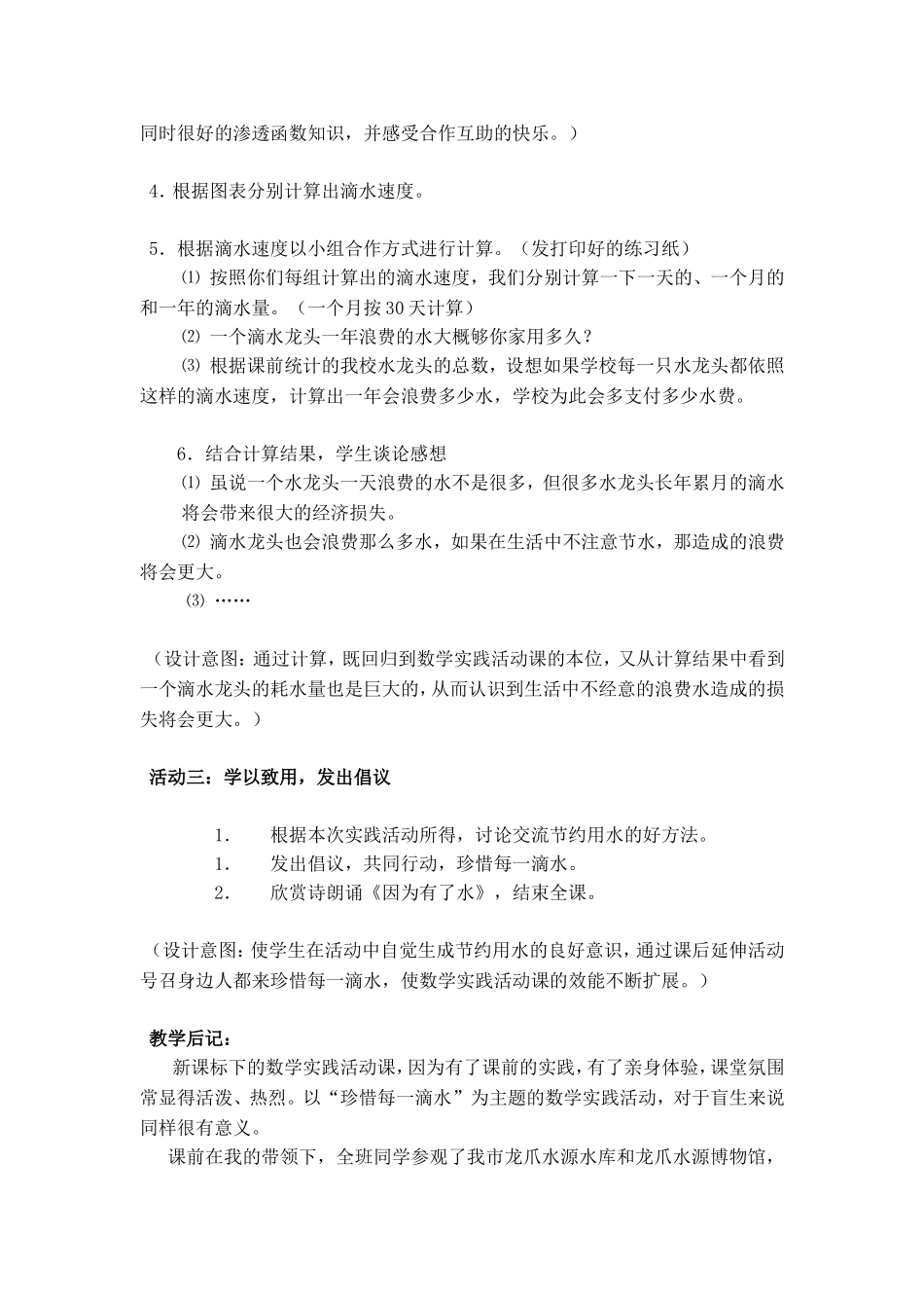 珍惜每一滴修改稿_第3页