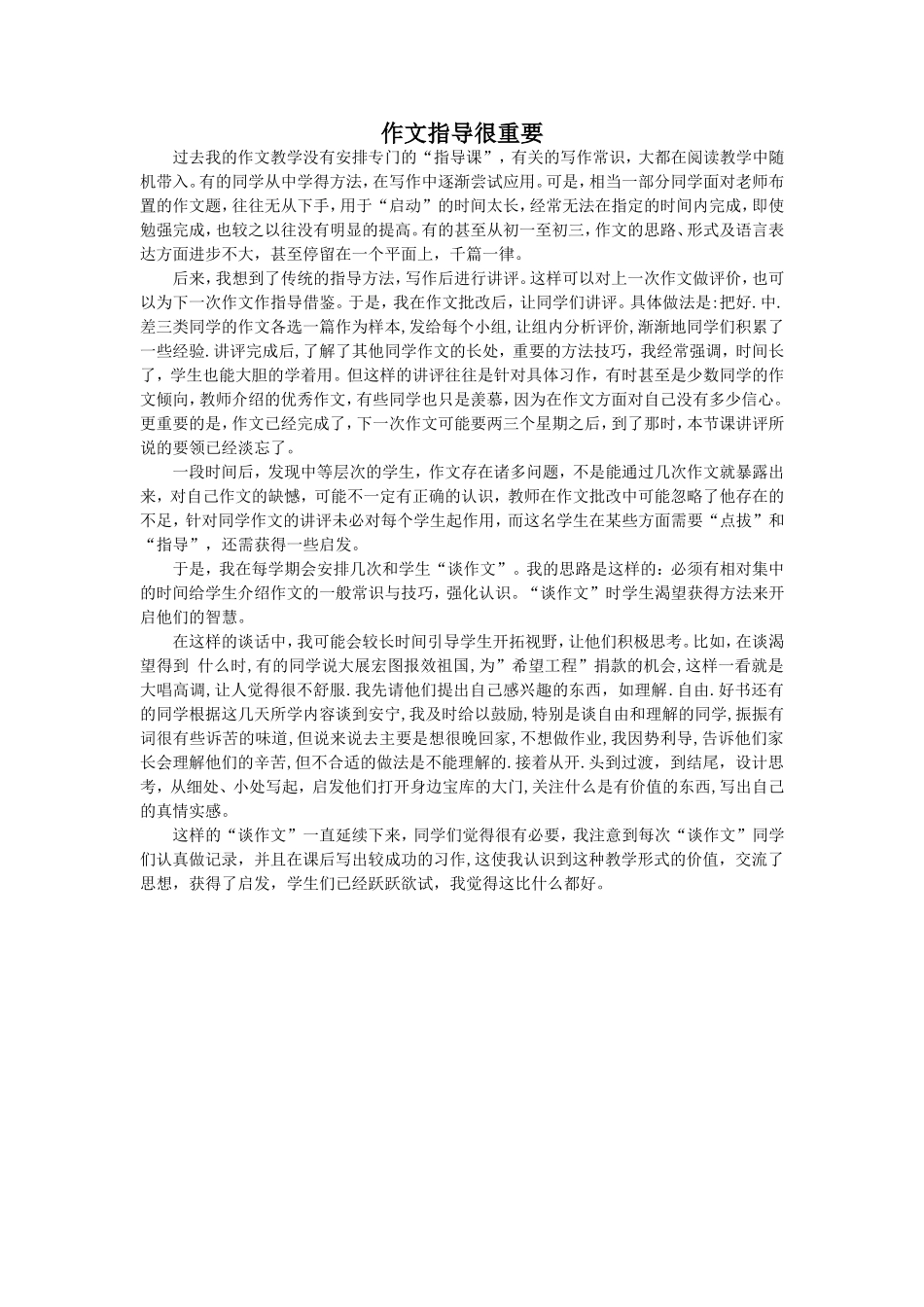 作文指导很重要_第1页