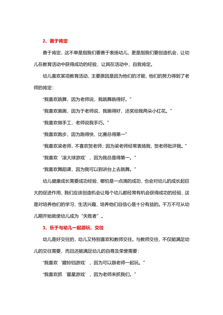 孩子特别喜欢这样的幼儿园老师,你是吗？_第2页