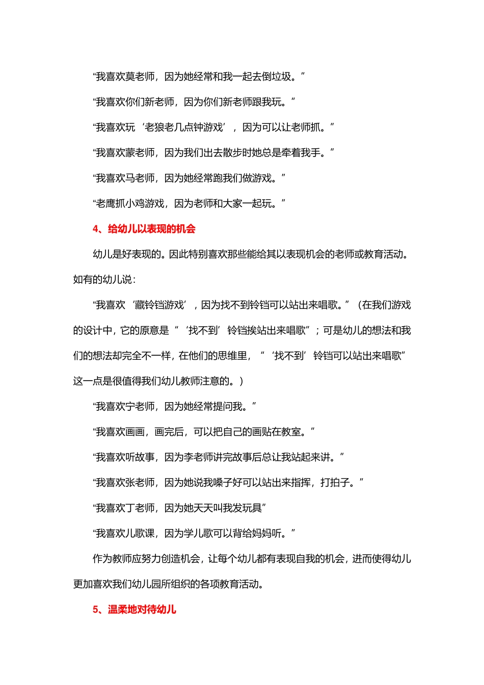 孩子特别喜欢这样的幼儿园老师,你是吗？_第3页