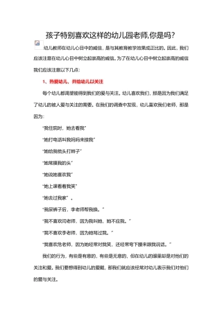 孩子特别喜欢这样的幼儿园老师,你是吗？