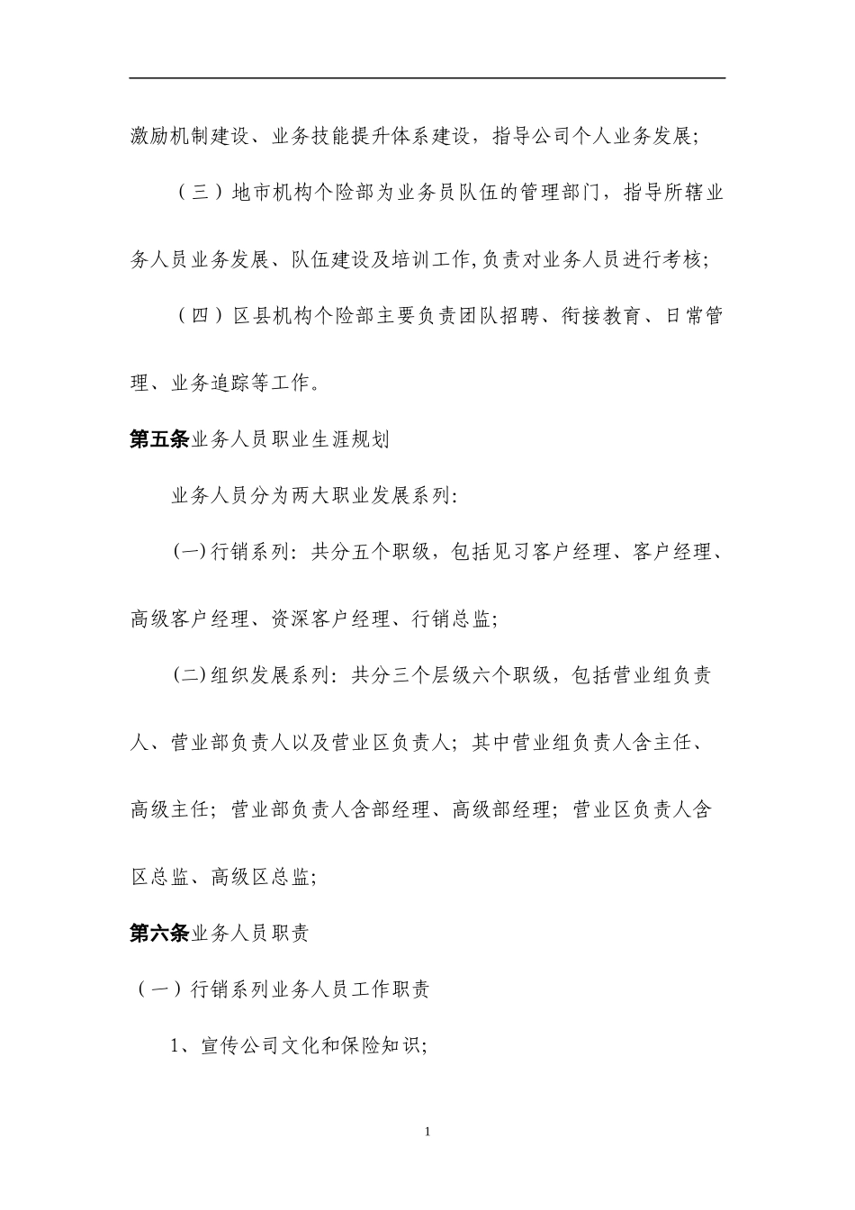 2017年人寿保险公司基本法_第2页