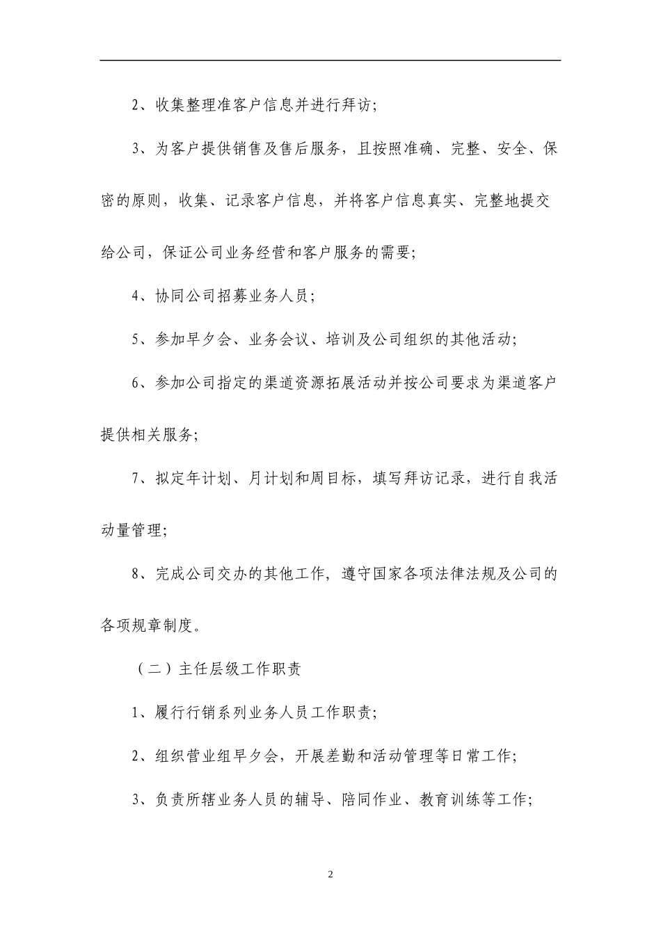 2017年人寿保险公司基本法_第3页