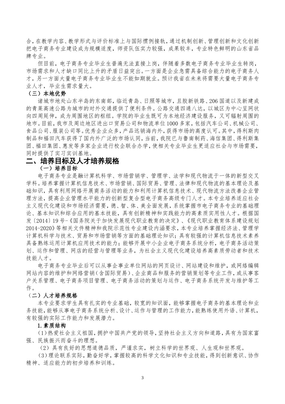 2017电子商务人才培养方案_第3页