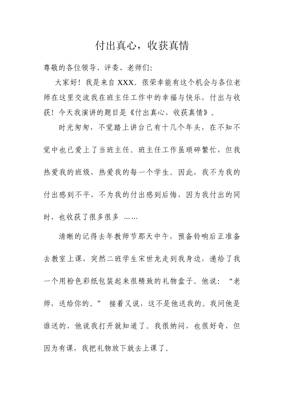 2015班主任素质大赛教育故事演讲稿_第1页