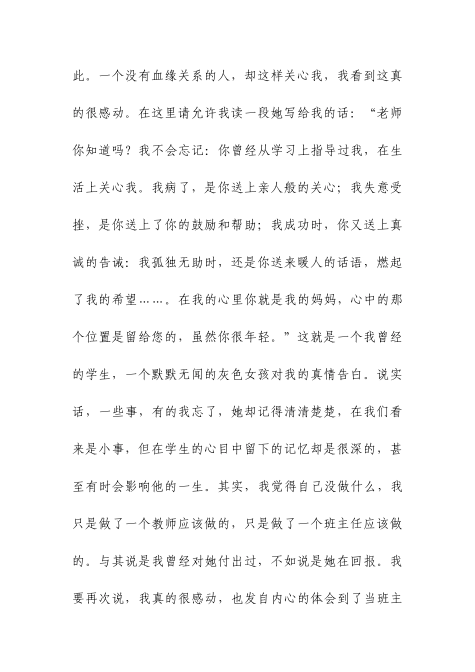 2015班主任素质大赛教育故事演讲稿_第3页