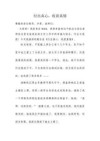 2015班主任素质大赛教育故事演讲稿