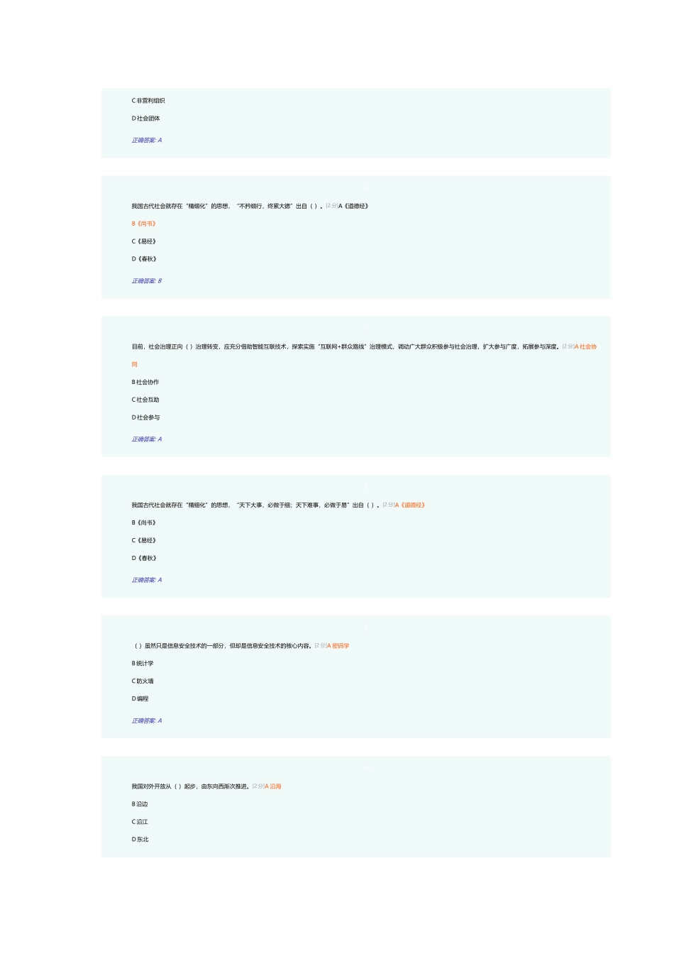 2018年全区公务员全员培训综合考试试题答案_第2页