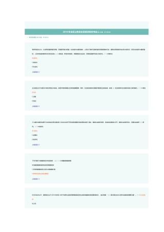 2018年全区公务员全员培训综合考试试题答案