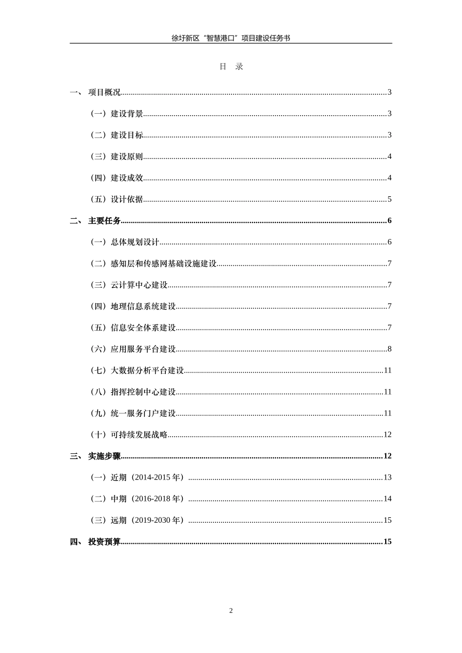 “智慧港口”建设任务书_第2页
