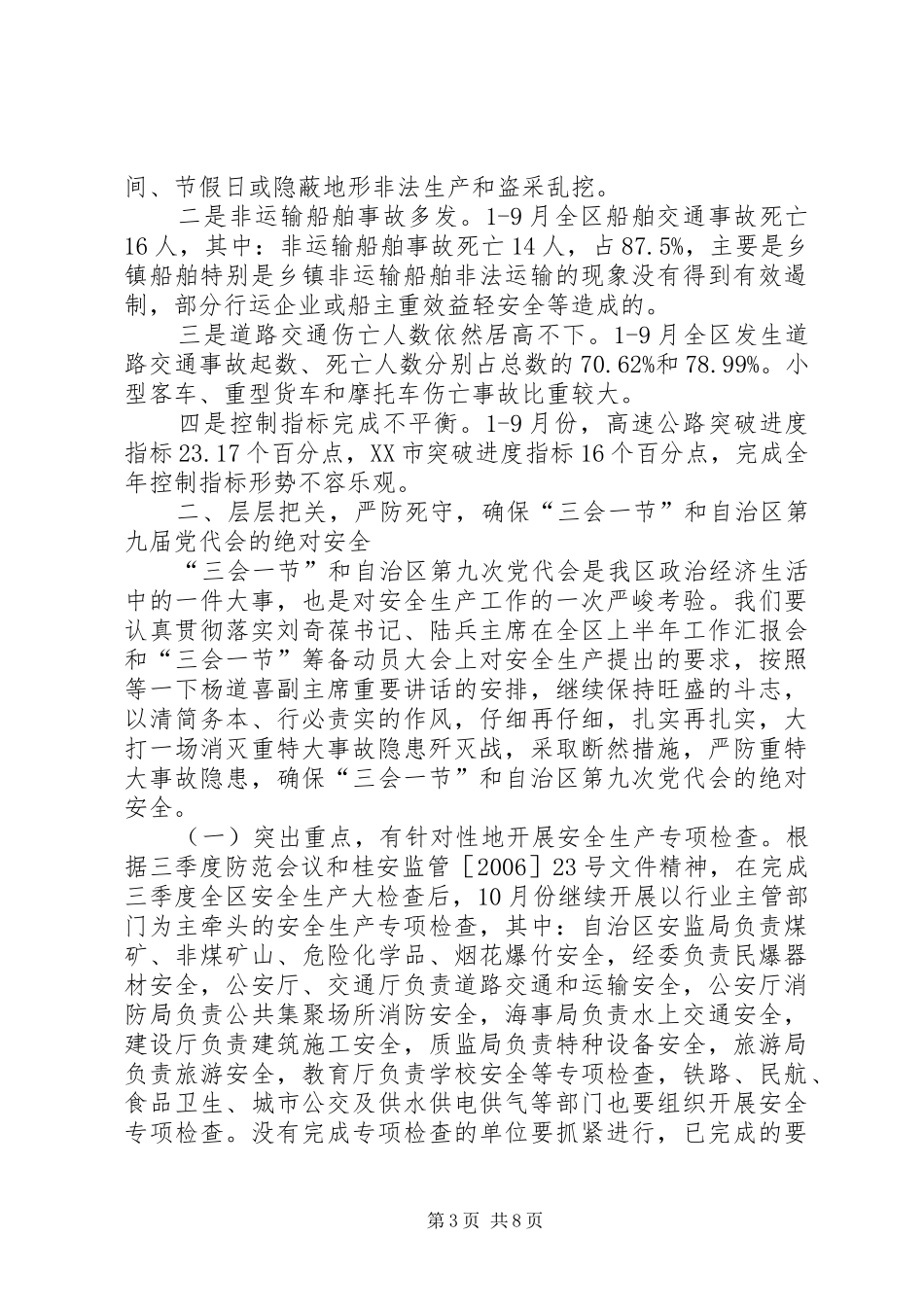 农机安全生产四季度计划_第3页