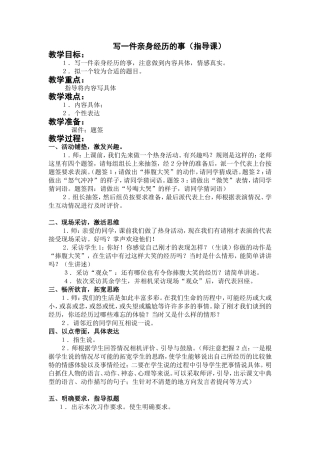 写一件亲身经历的事(指导)